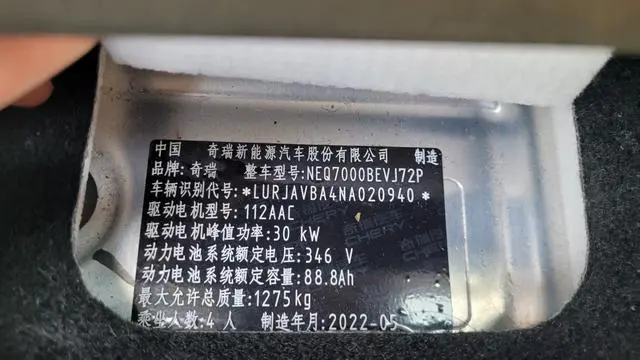 Chery Fulwin Little ant Sweet powder micro-sugar version lithium iron phosphate 30.7 kWh 30kW 301km