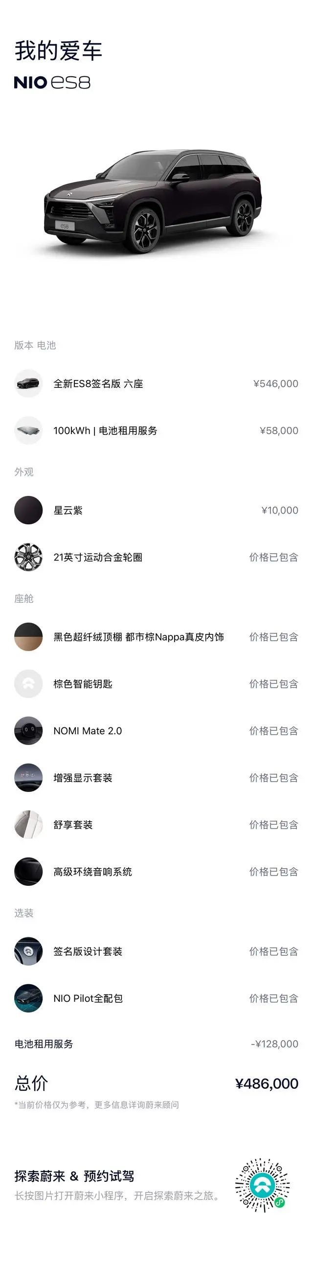 NIO NIO ES8 580KM signature version six seats