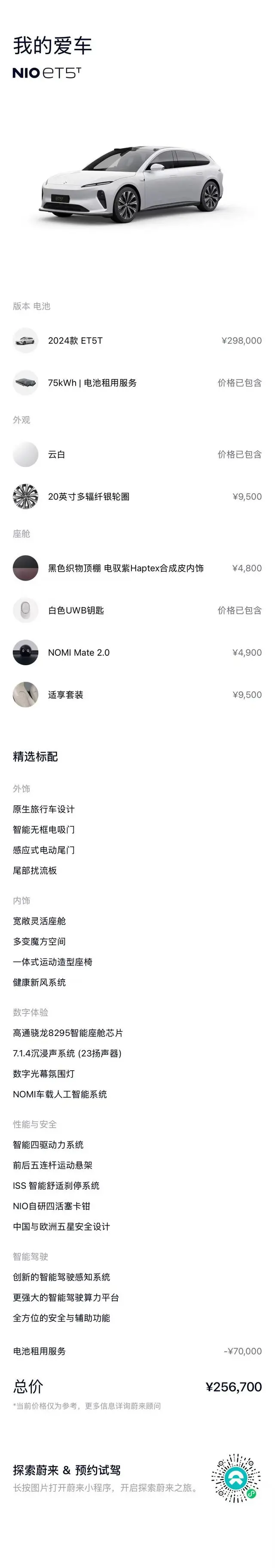 NIO Nio ET5T 75kWh