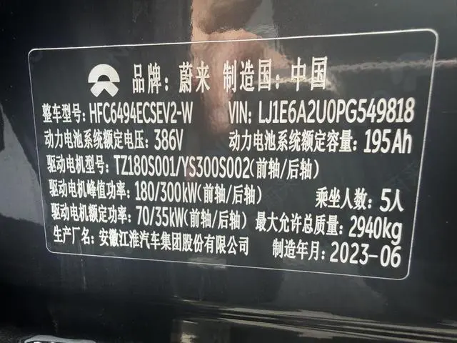 NIO Nio EC7 75kWh