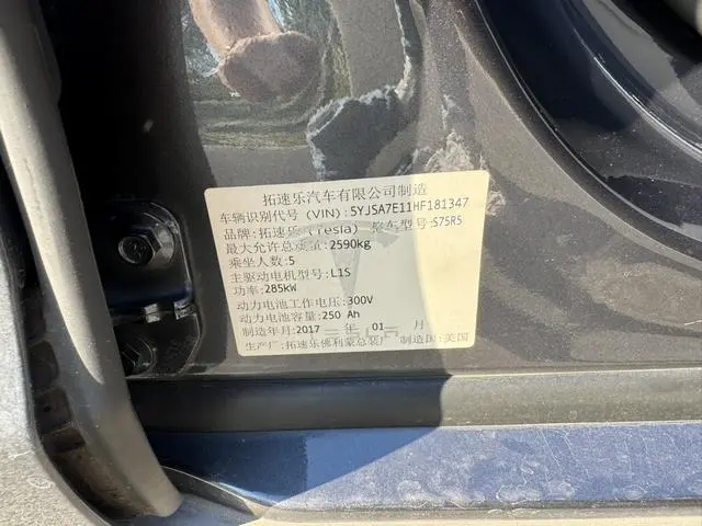 Tesla Model S 75