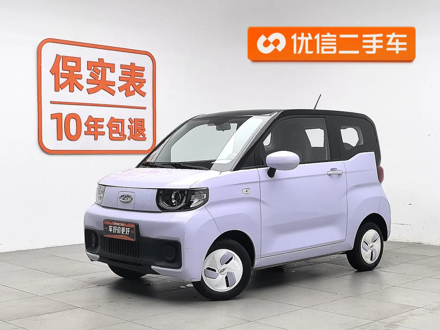 Chery Fulwin QQ ice cream Cone