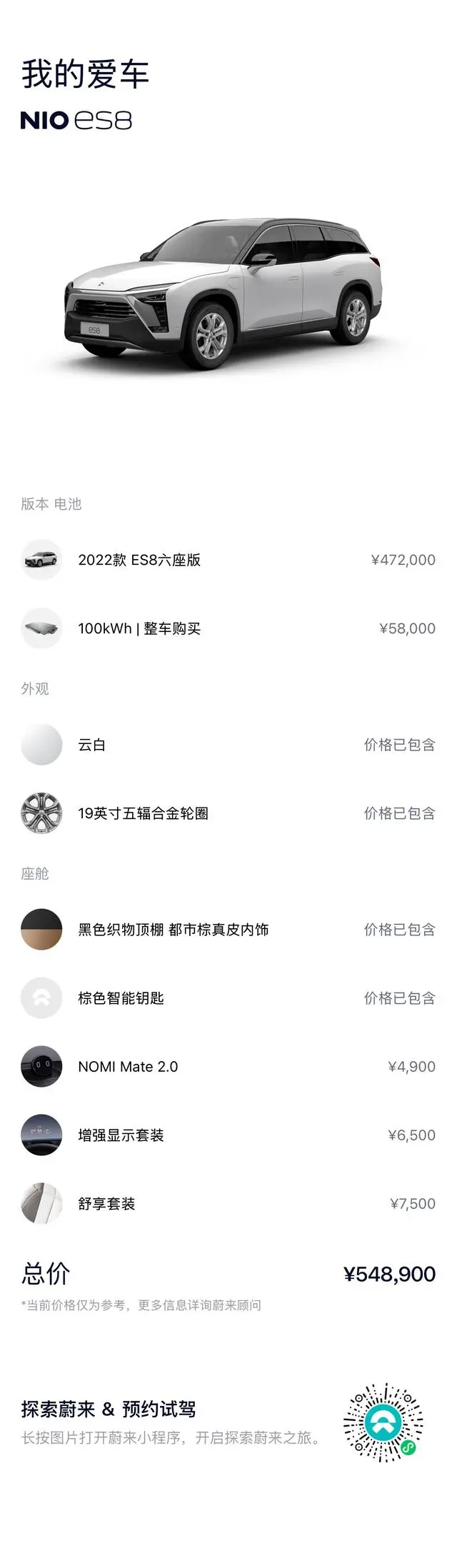 NIO NIO ES8 580KM six-seater version