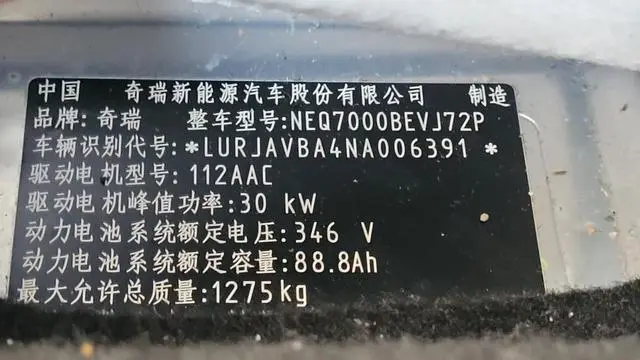 Chery Fulwin Little ant Sweet powder semi-sugar version lithium iron phosphate 30.7 kWh 30kW 301km