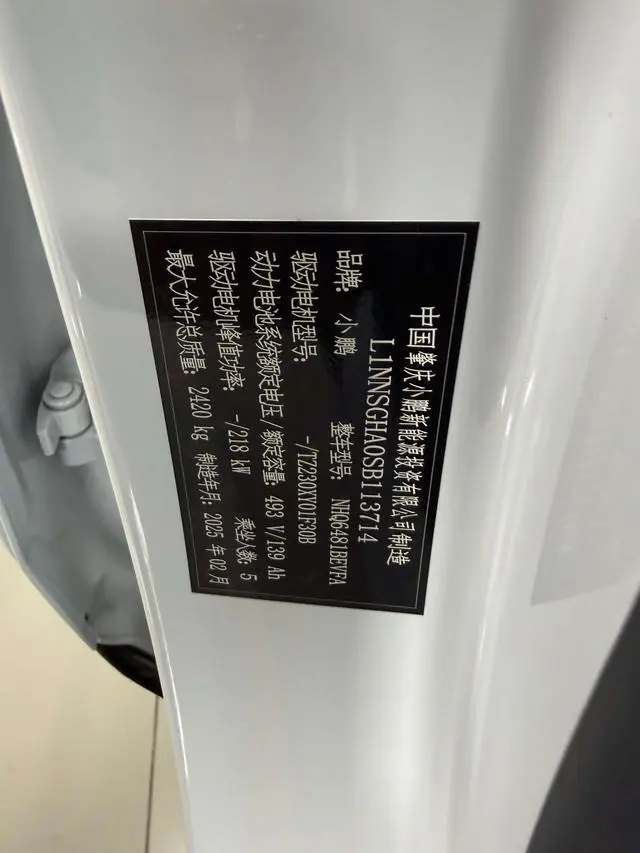 Xpeng Xiaopeng G6 Pure electric 625 Long battery life Max Ultimate Edition