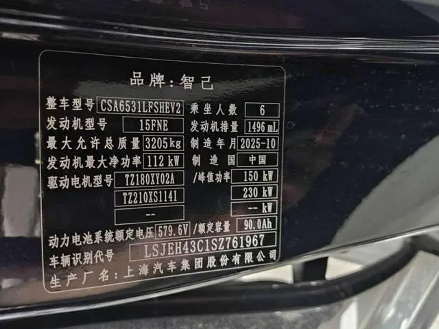IM Zhiji LS9 52 Ultra