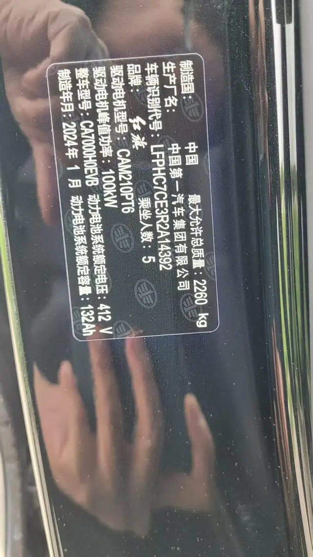 Hongqi Hongqi E-QM5 Basic Travel Version