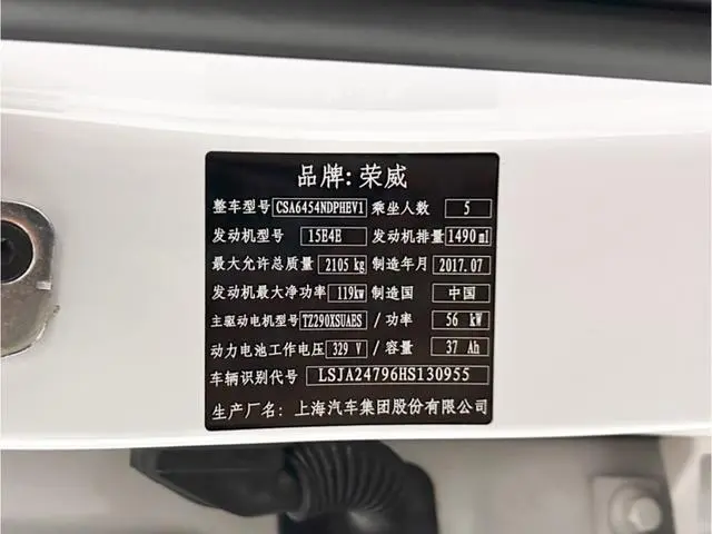 Roewe Roewe eRX5 50T Hybrid Interconnection Premium Ultimate Edition