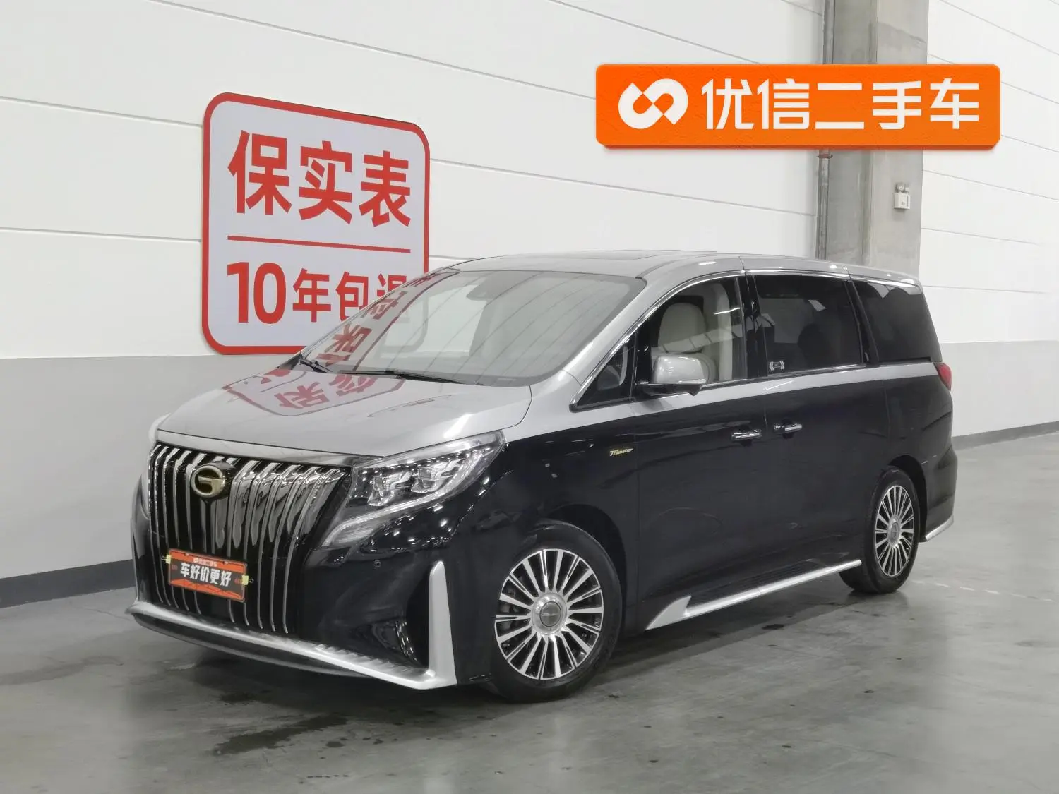 GAC Trumpchi M8 Master Series 390T four-seater Royal Edition