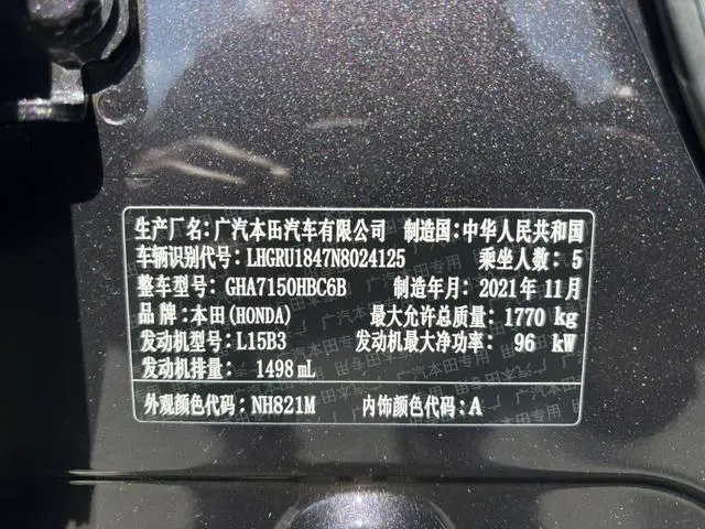 Honda Binzhi 1.5L CVT Pioneer Edition