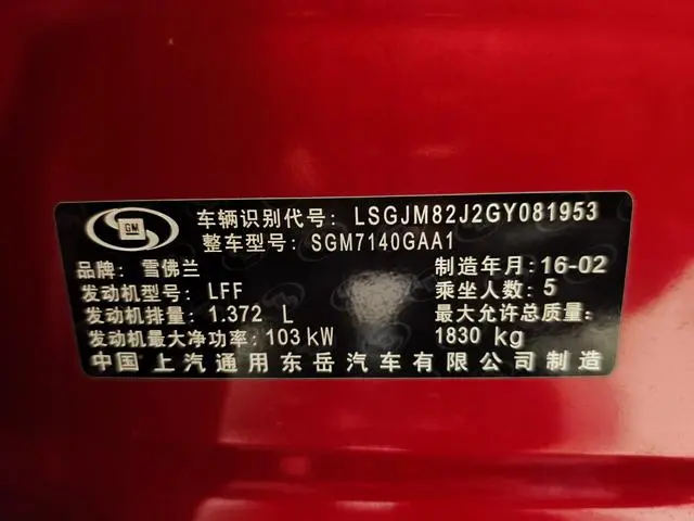 Chevrolet Chuangku 1.4T automatic two-wheel drive comfortable sunroof version