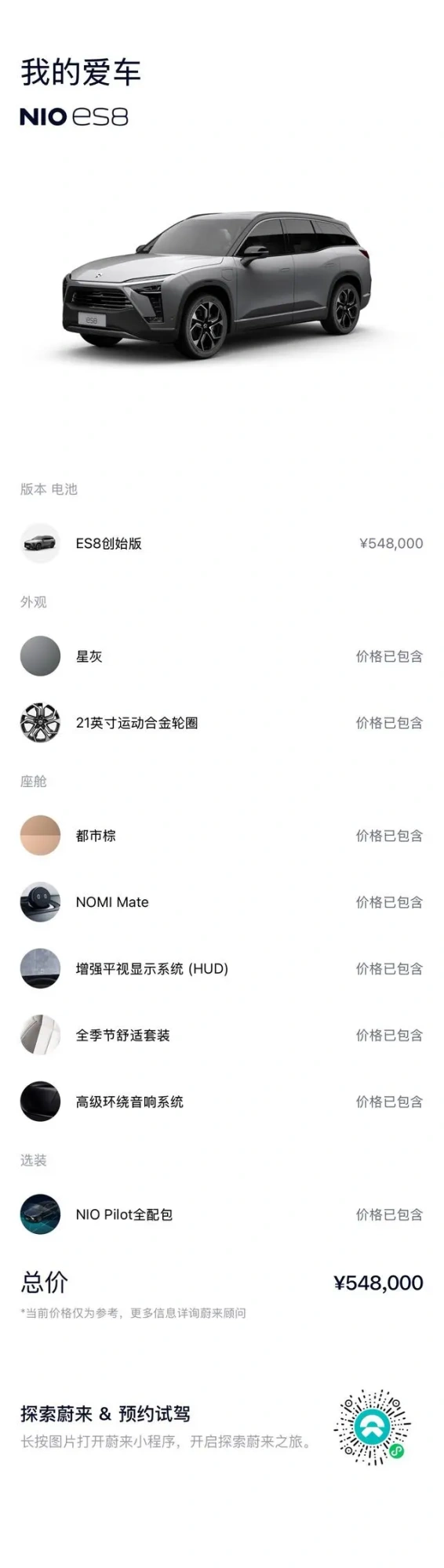NIO NIO ES8 Founding Edition